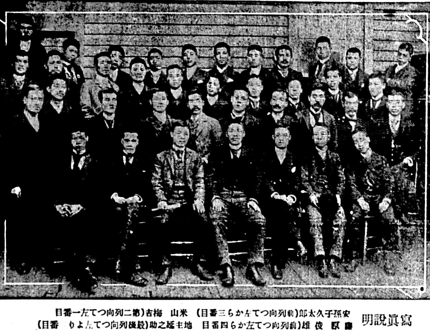 Members of the Japanese Gospel Society, including Kyutaro Abiko (third from the left in the front row), May 1, 1891. Nichi Bei, December 20, 1930. Hoji Shinbun Digital Collection. Hoover Institution Library & Archives
