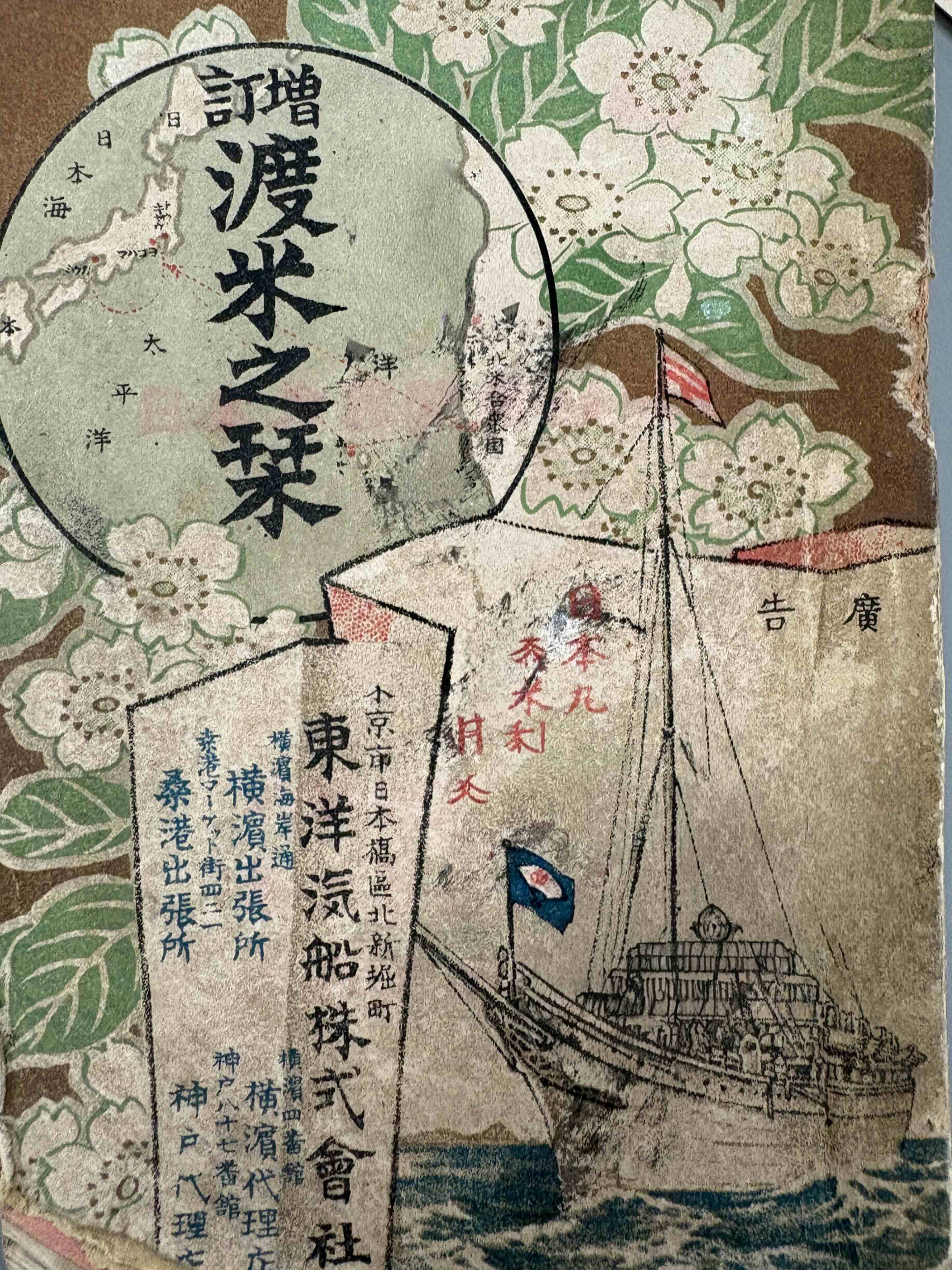 Guide for Going to America (渡米之栞) by Ichiyanagi Shōan (一柳松庵), 1902. Guidebooks such as this were published in Japan to encourage and inform prospective migrants about travel to the United States. Hoover Institution Library & Archives.