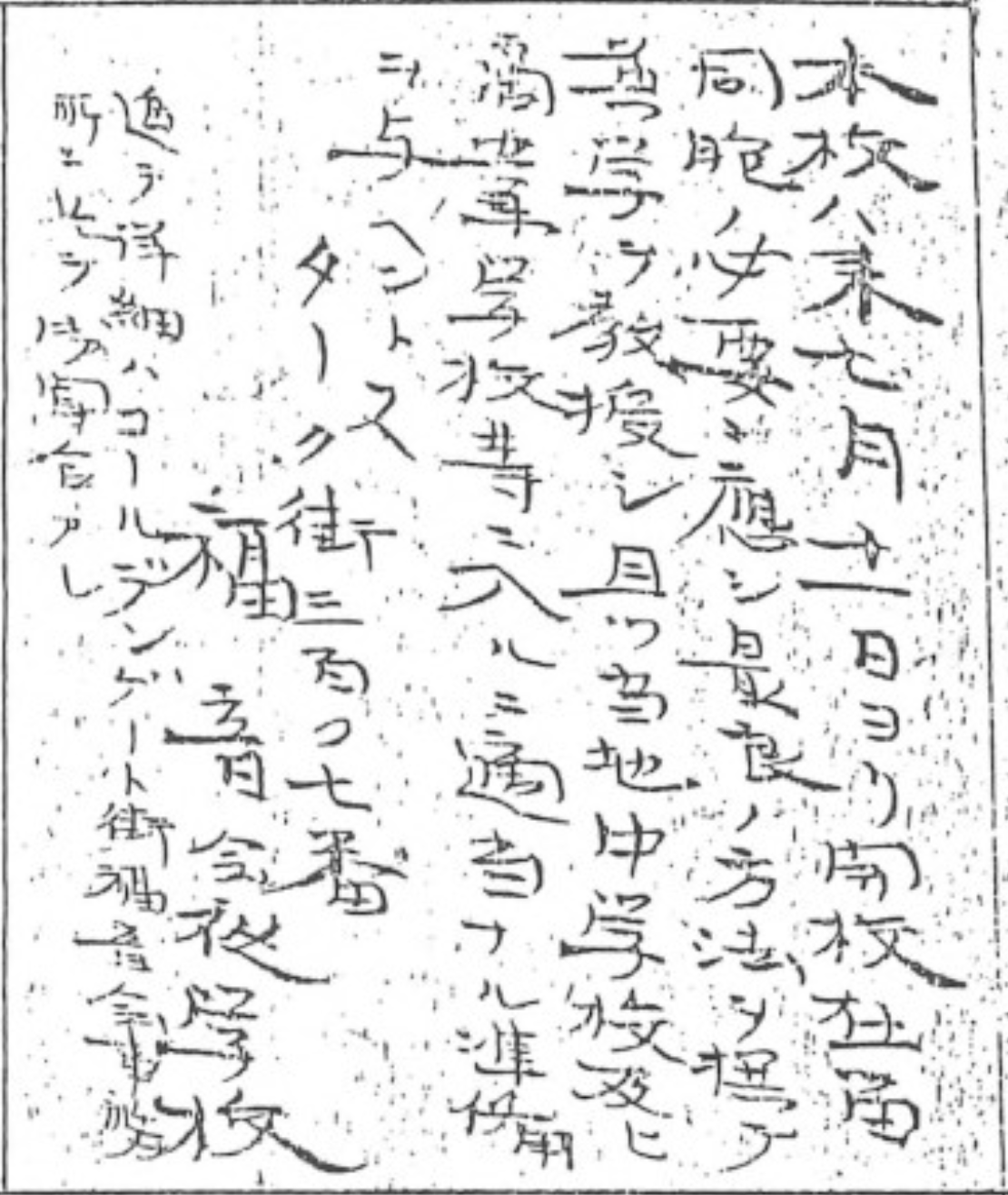 Advertisement of Fukuinkai Night School in Aikoku, July 1, 1892. Hoji Shinbun Digital Collection. Hoover Institution Library & Archives