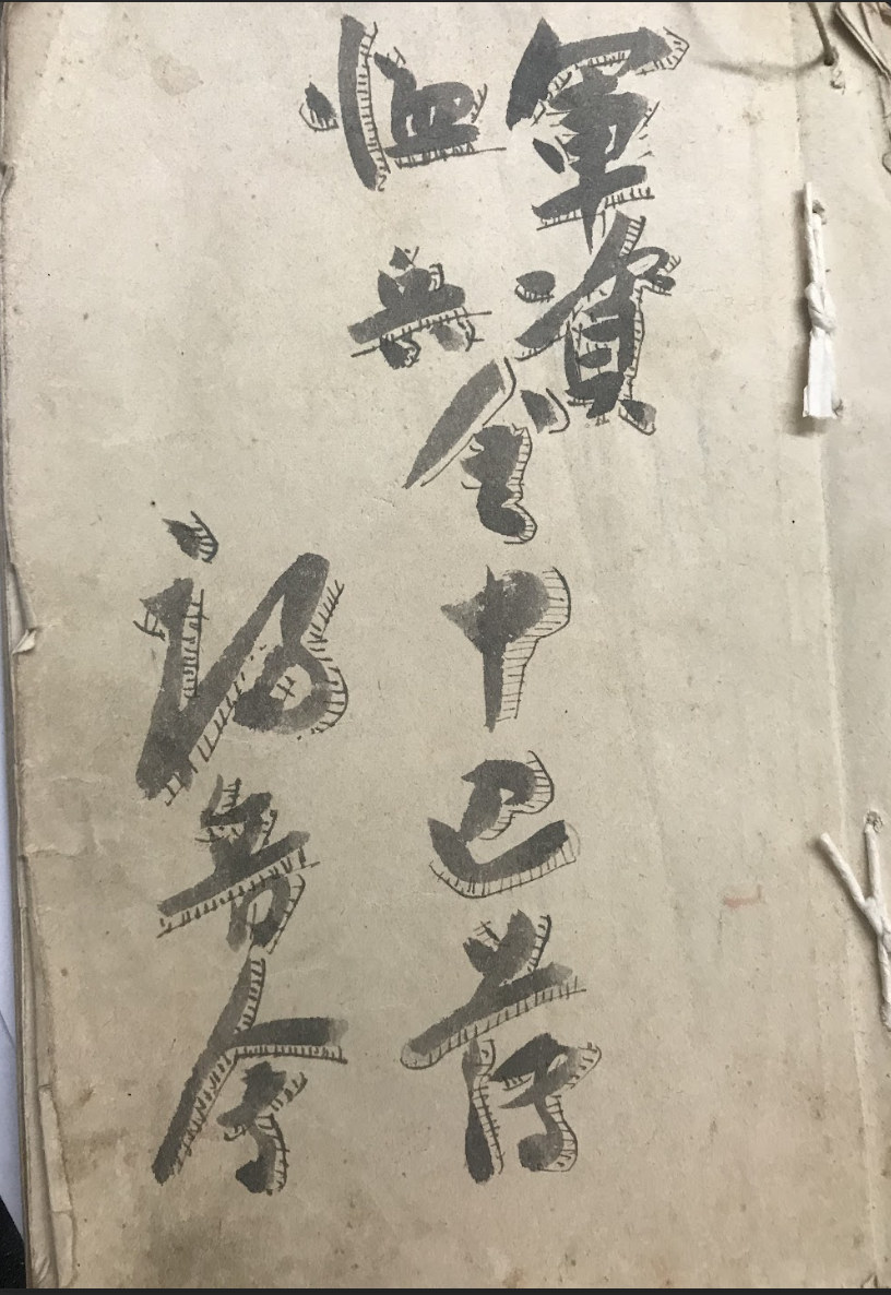 The Application Register for Military Relief Contributions of Fukuinkai, JAHA Collection, JCCCNC
